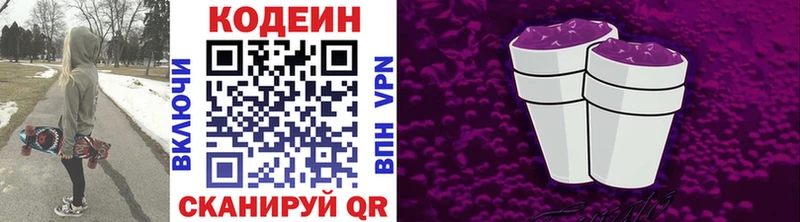 купить наркотик  Коряжма  Кодеин Purple Drank 